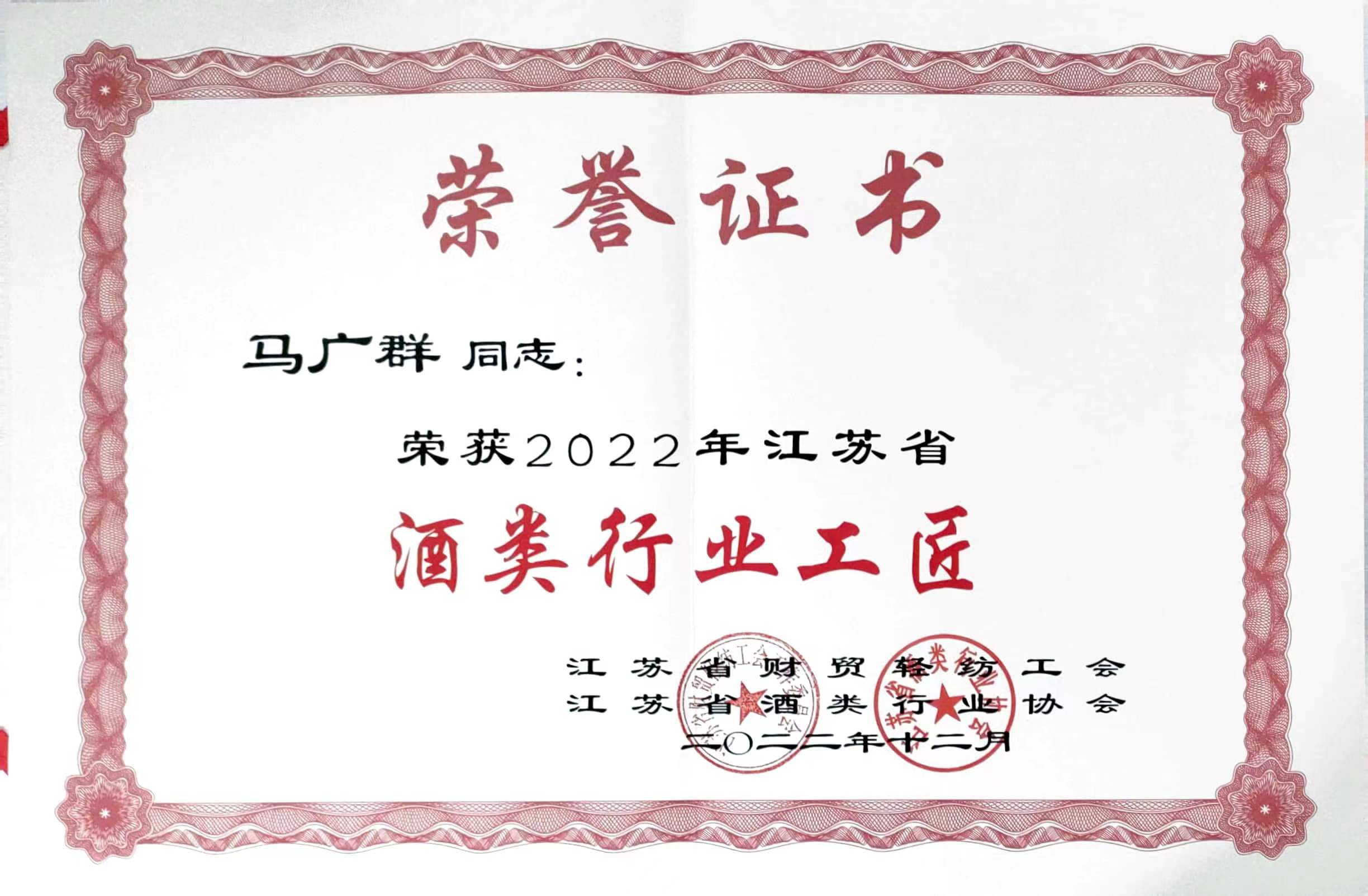 酒類(lèi)行業(yè)工匠